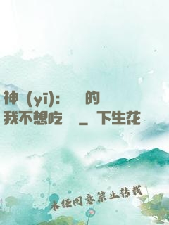 神醫(yī)：無敵的我不想吃軟飯