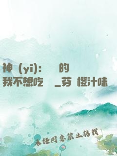 神醫(yī)：無敵的我不想吃軟飯