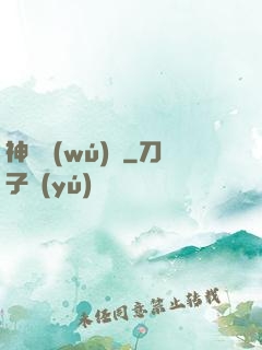 神鎧無(wú)敵