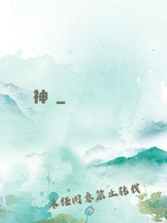 神隕