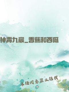 神霄九宸