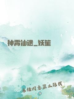 神霄仙途