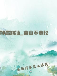 神霄煞仙