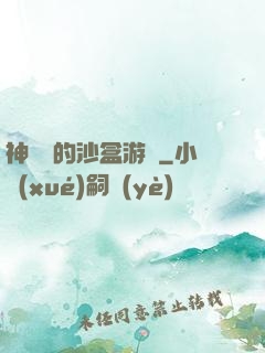 神靈們的沙盒游戲