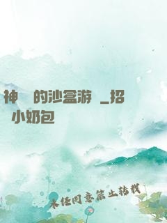 神靈們的沙盒游戲