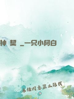 神靈契約
