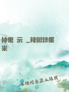 神鬼啟示錄