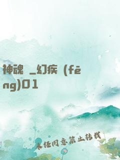 神魂錄