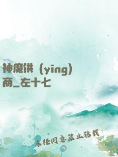 神魔供應(yīng)商
