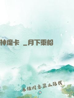神魔卡爾