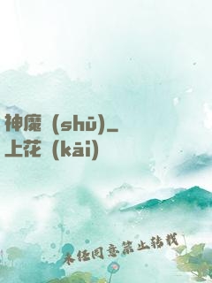 神魔書(shū)