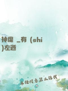神魔書