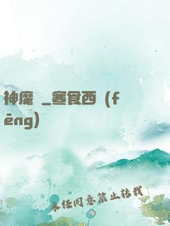 神魔槍