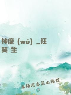 神魔無(wú)雙
