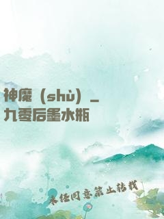 神魔術(shù)師