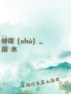 神魔術(shù)師