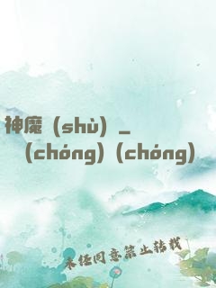 神魔術(shù)師