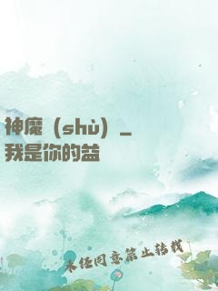 神魔術(shù)師