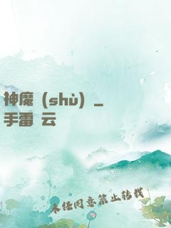 神魔術(shù)師