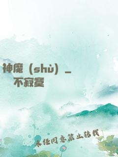 神魔術(shù)師