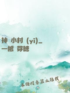 神龍小村醫(yī)