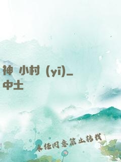 神龍小村醫(yī)