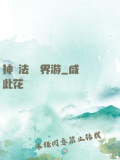 神龍法師異界游
