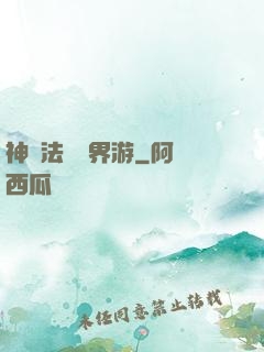 神龍法師異界游