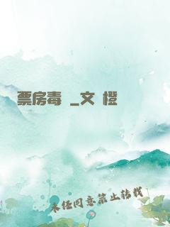 票房毒藥