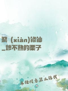 祭獻(xiàn)修仙