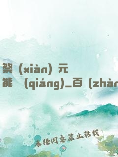 祭獻(xiàn)壽元能變強(qiáng)