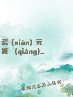 祭獻(xiàn)壽元能變強(qiáng)