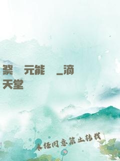 祭獻壽元能變強