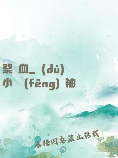 祭蒼血