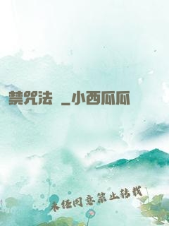 禁咒法師