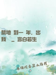 禁地簽到一萬年，出關我無敵