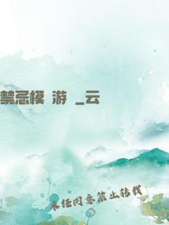 禁忌模擬游戲