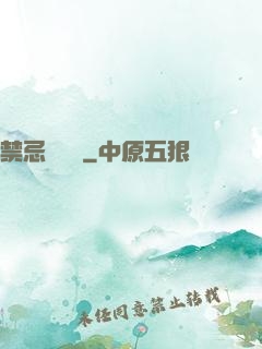 禁忌靈紋師