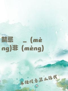 禁忌靈紋師