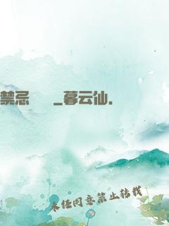 禁忌靈紋師