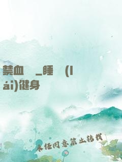 禁血紅蓮