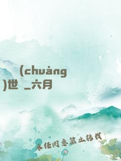 禍亂創(chuàng)世紀