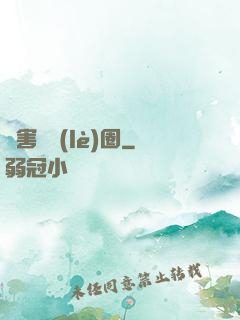 禍害娛樂(lè)圈