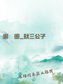 禍害娛樂圈