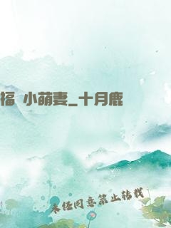 福運小萌妻