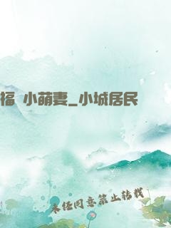 福運小萌妻