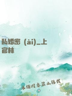 私婚密愛(ài)