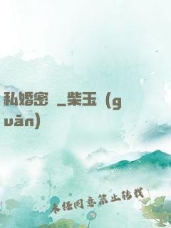 私婚密愛