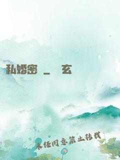 私婚密愛
