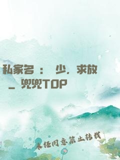 私家名寵：樓少，求放過